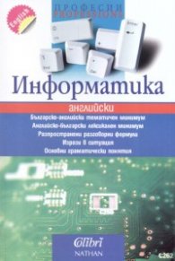 Информатика / английски