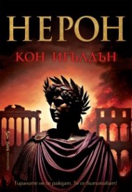 Нерон