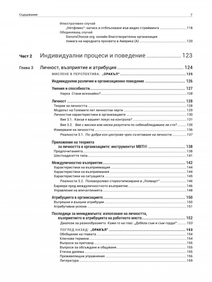 Запознай се с животните в гората