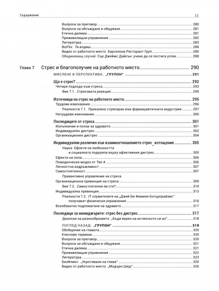 Запознай се с животните в гората