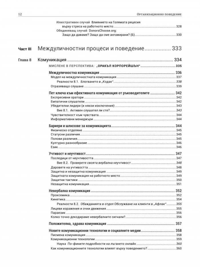 Запознай се с животните в гората