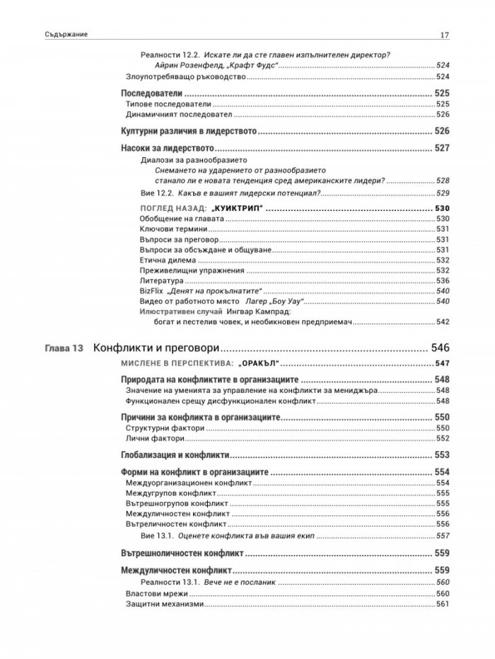 Запознай се с животните в гората