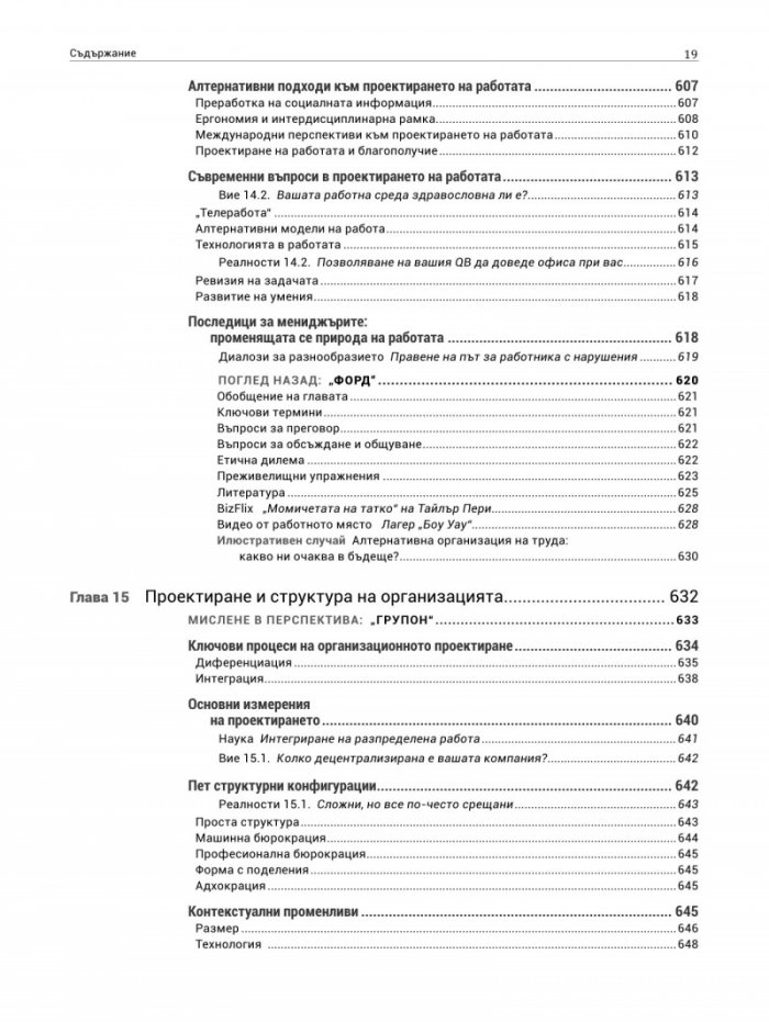 Запознай се с животните в гората