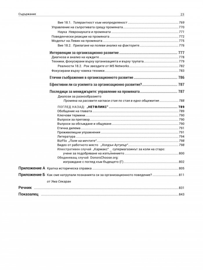 Запознай се с животните в гората