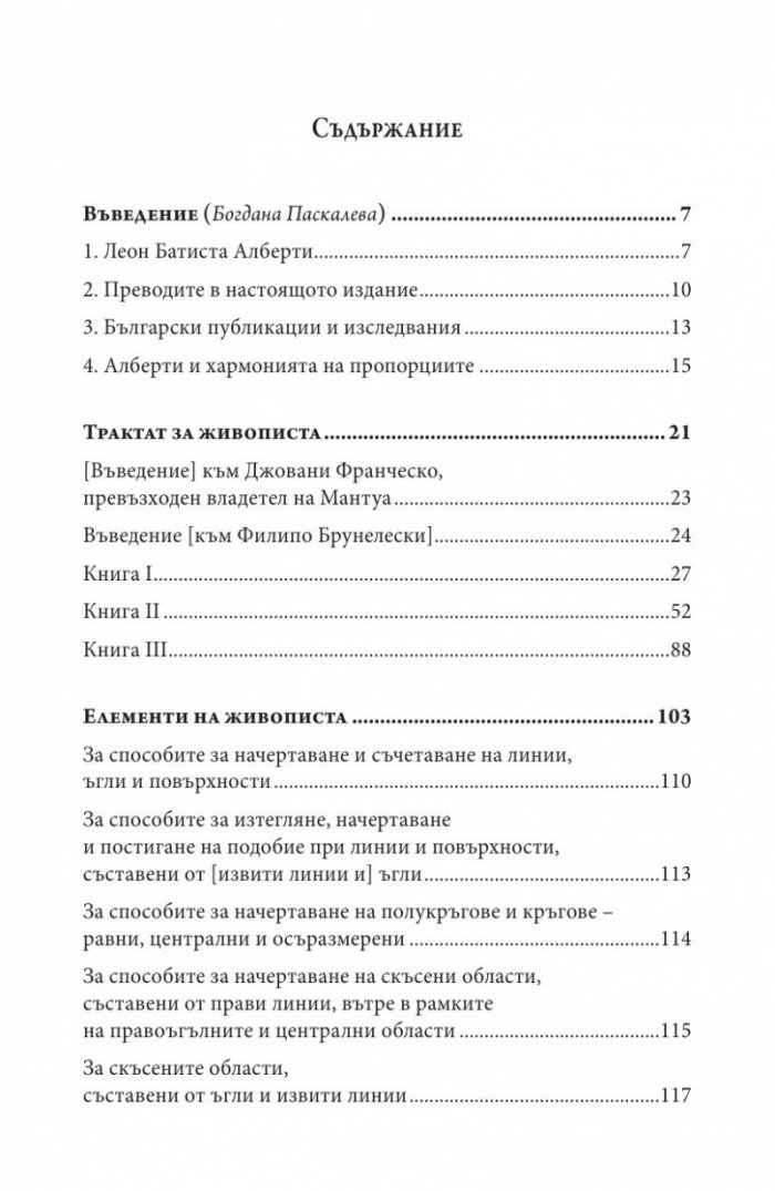 За живописта. За скулптурата