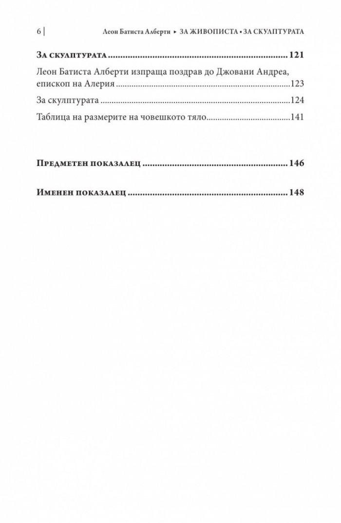 За живописта. За скулптурата