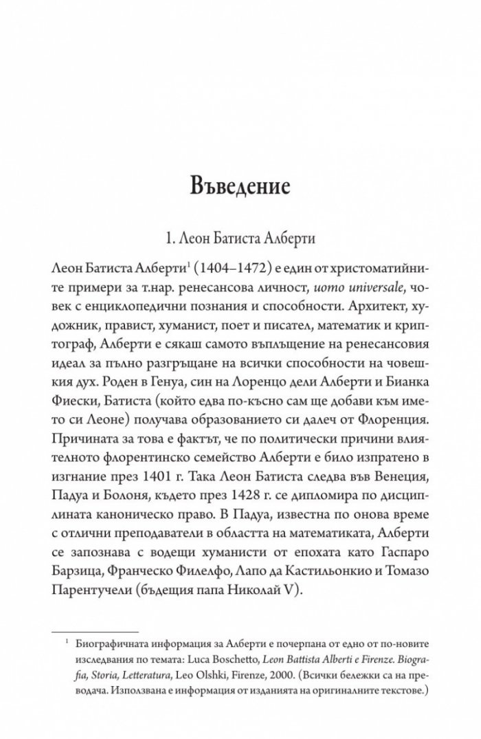 За живописта. За скулптурата