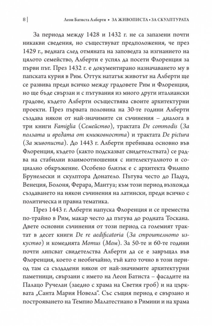 За живописта. За скулптурата
