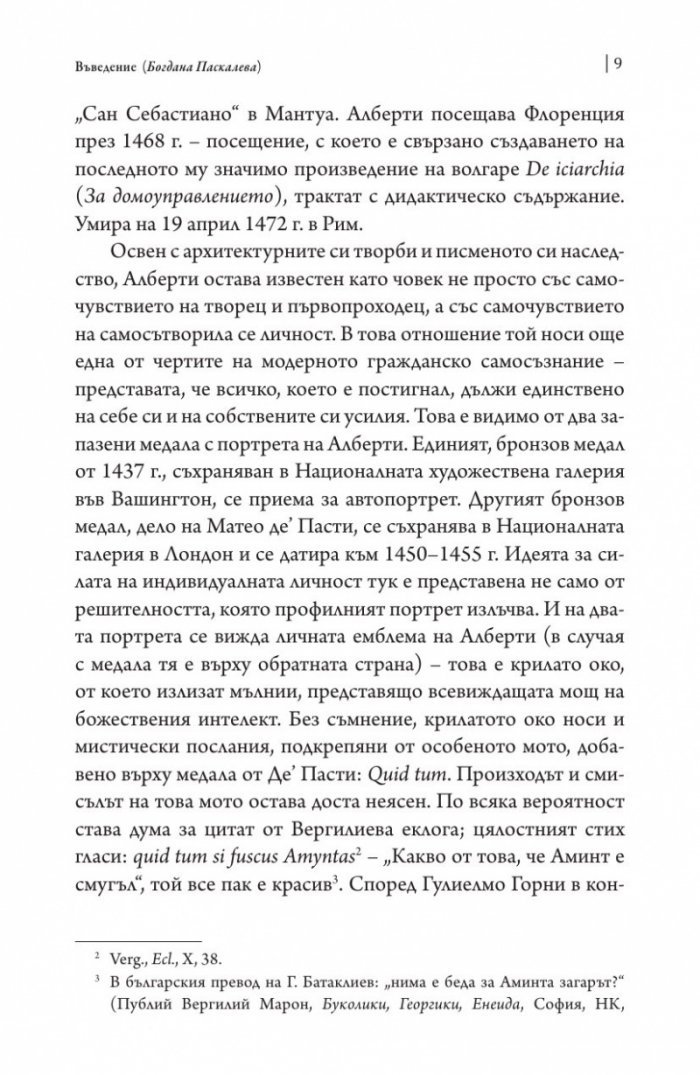 За живописта. За скулптурата