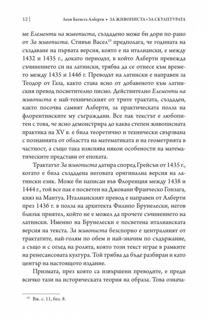 За живописта. За скулптурата