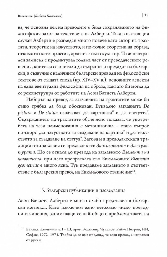 За живописта. За скулптурата