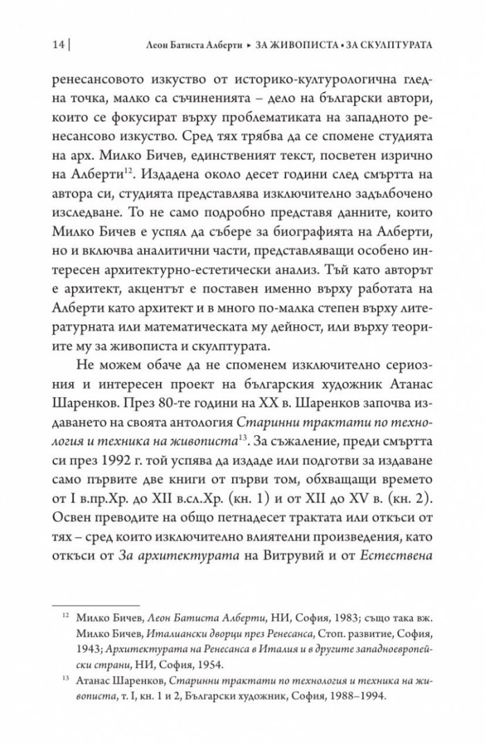 За живописта. За скулптурата