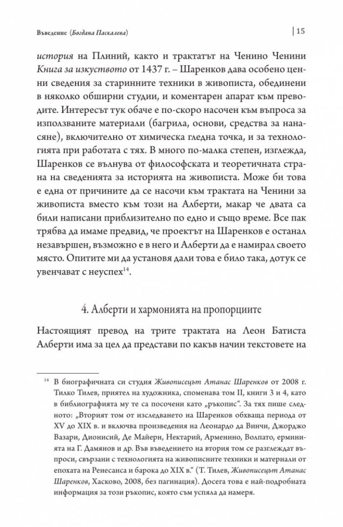 За живописта. За скулптурата