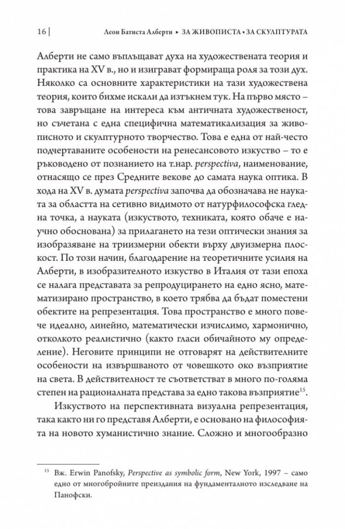 За живописта. За скулптурата
