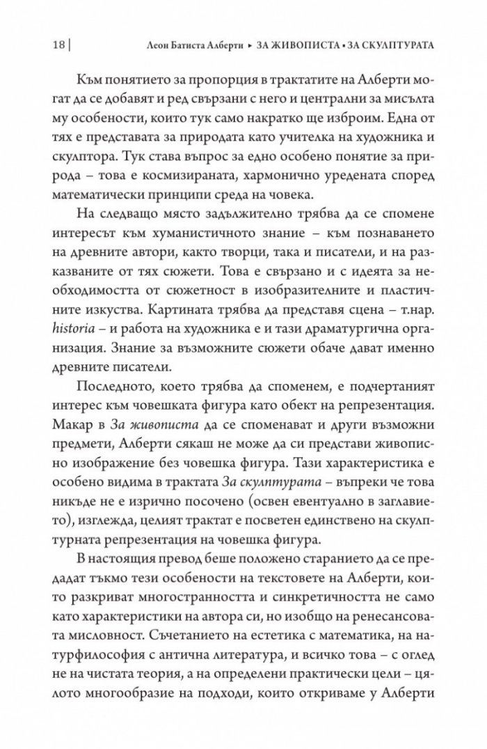 За живописта. За скулптурата