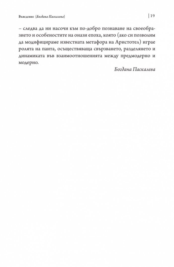За живописта. За скулптурата
