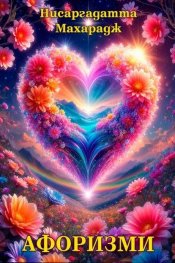 Афоризми