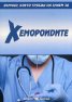 Всичко, което трябва да знаем за Хемороидите