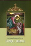 Среща с живота. Проповеди