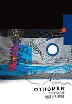 Отломки