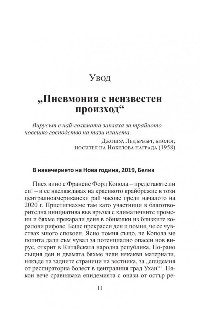 Световна война C-19