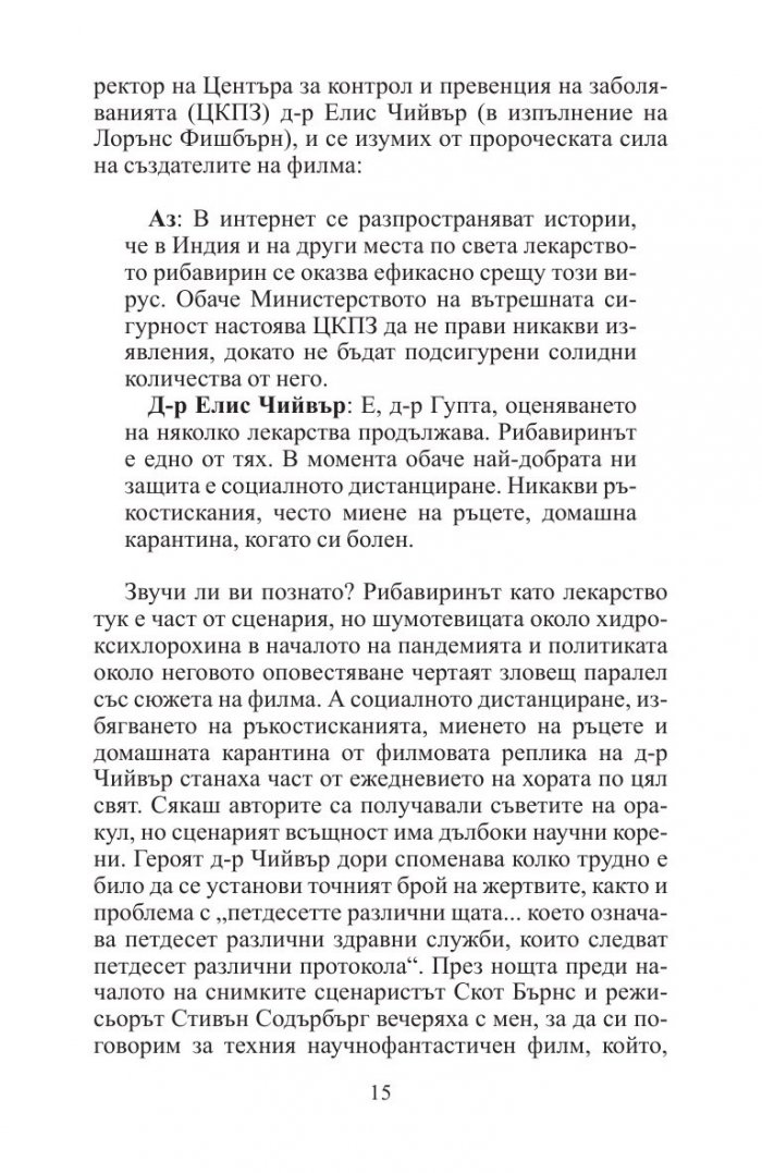 Световна война C-19