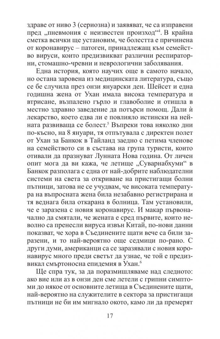 Световна война C-19
