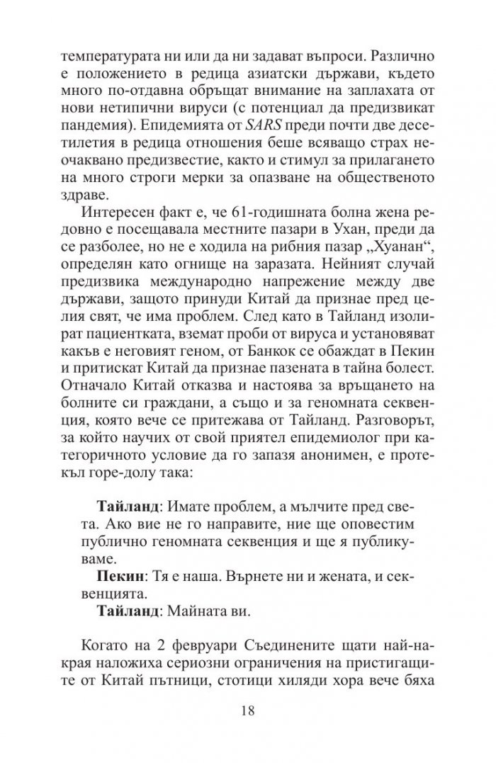 Световна война C-19