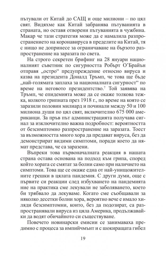 Световна война C-19