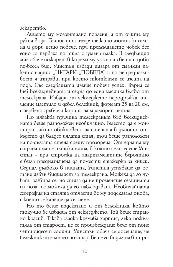 1984 (твърда корица)