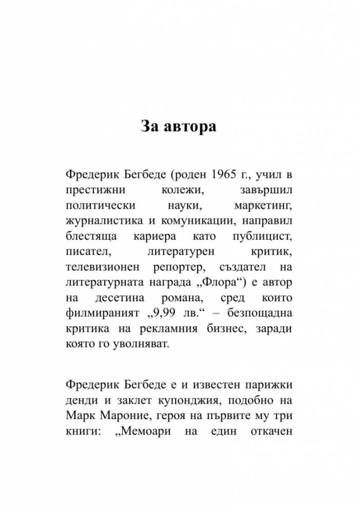 Любовта трае три години