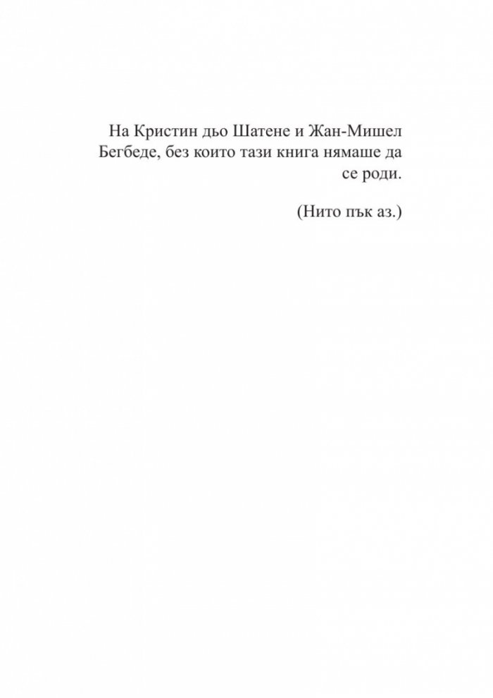 Любовта трае три години