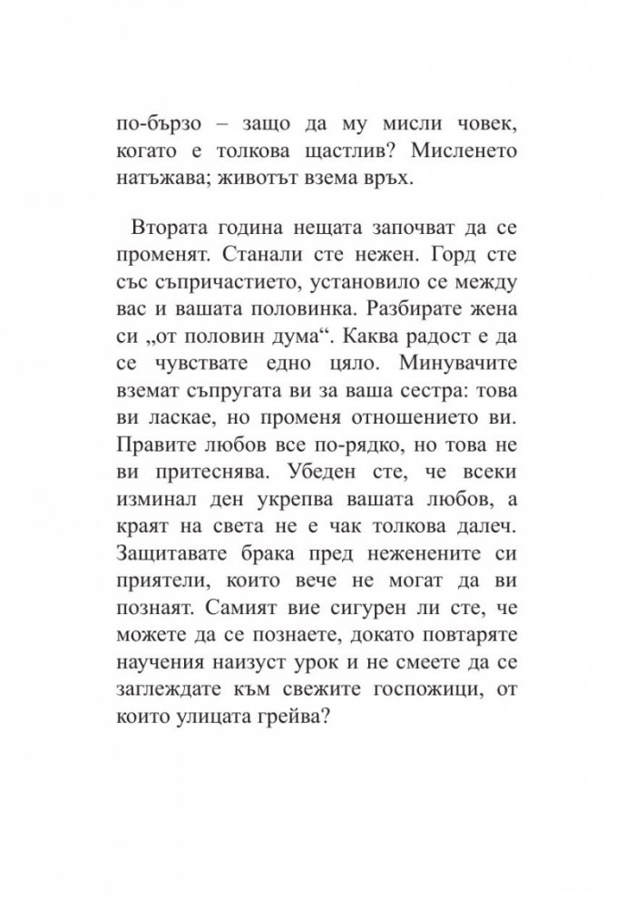 Любовта трае три години