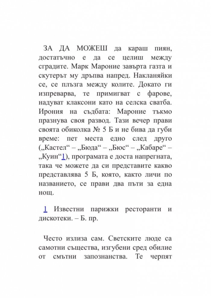 Любовта трае три години