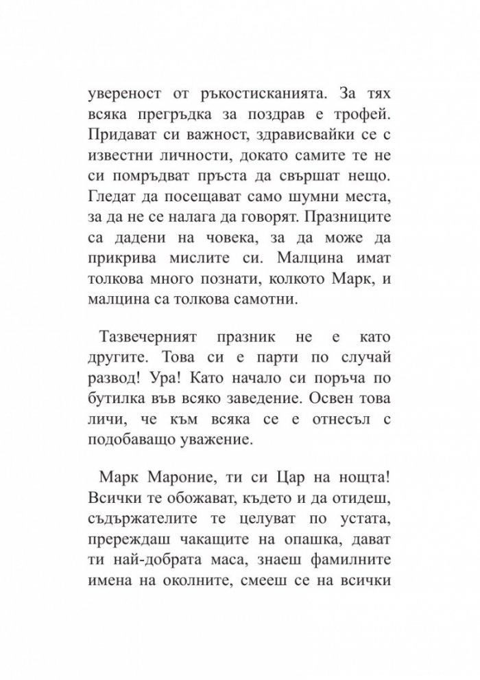 Любовта трае три години