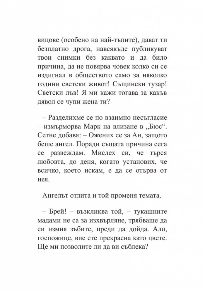 Любовта трае три години