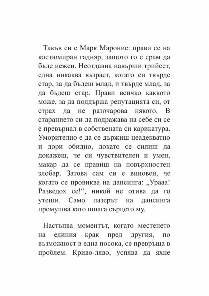 Любовта трае три години