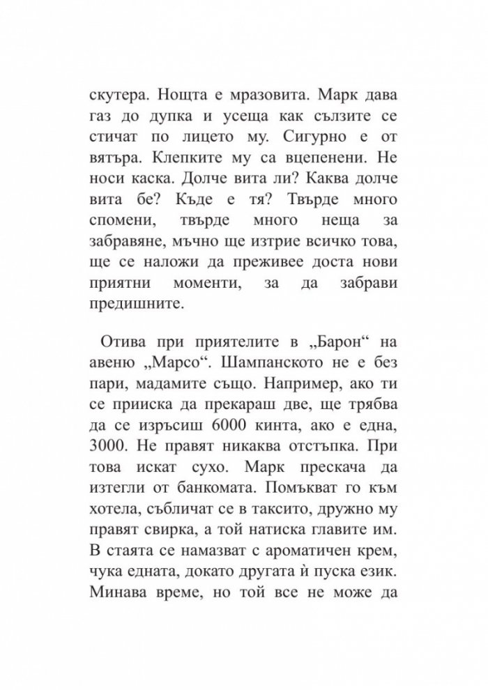 Любовта трае три години