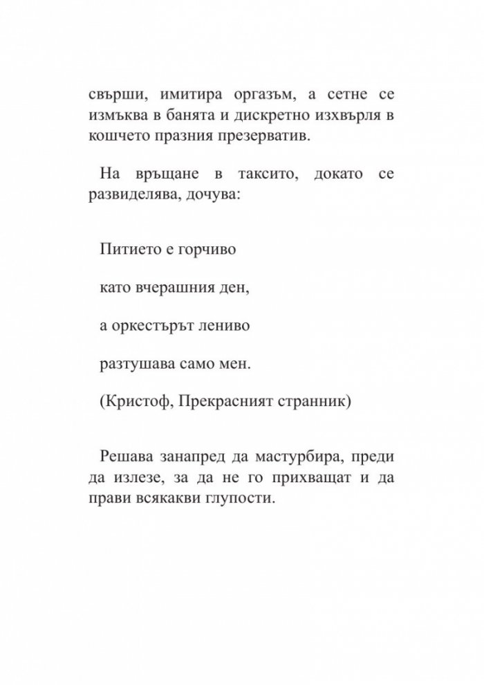 Любовта трае три години