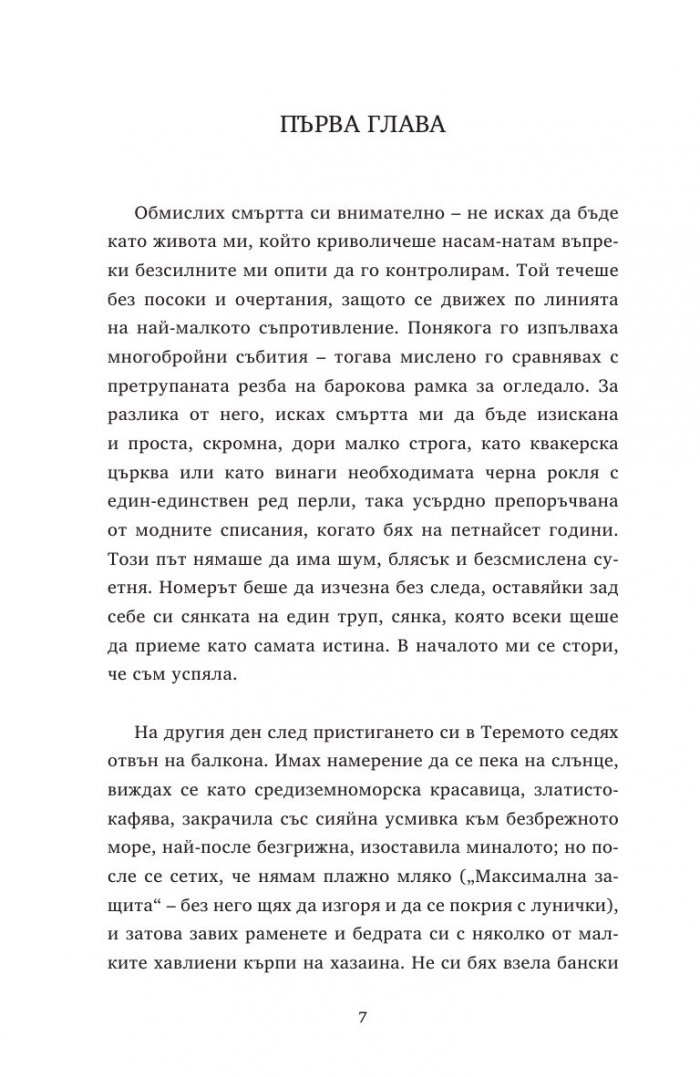Ясновидката