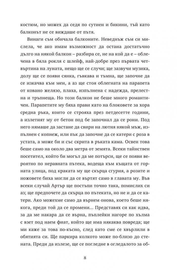 Ясновидката