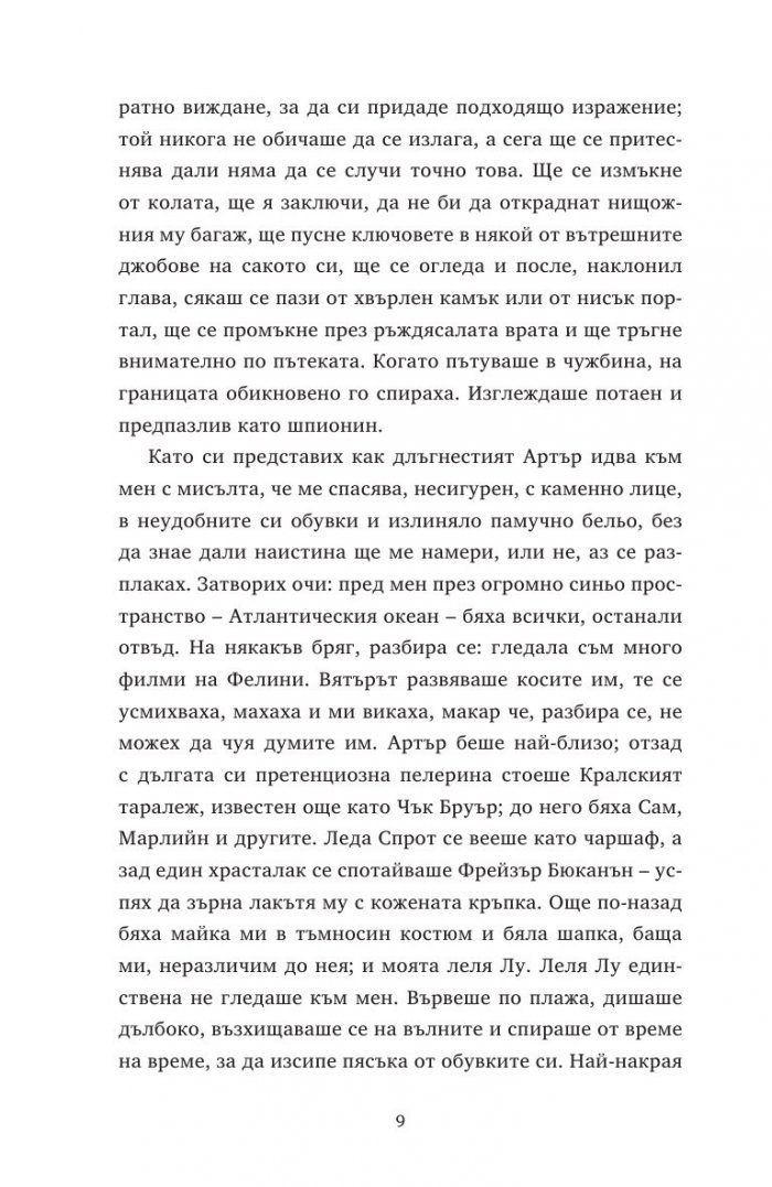 Ясновидката