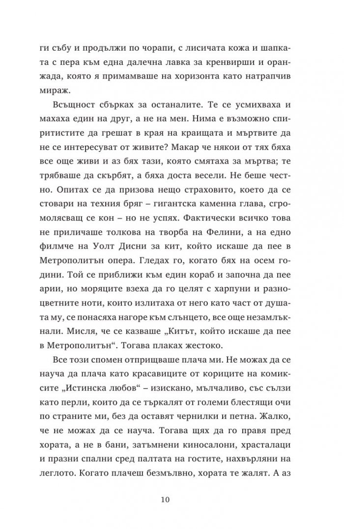 Ясновидката