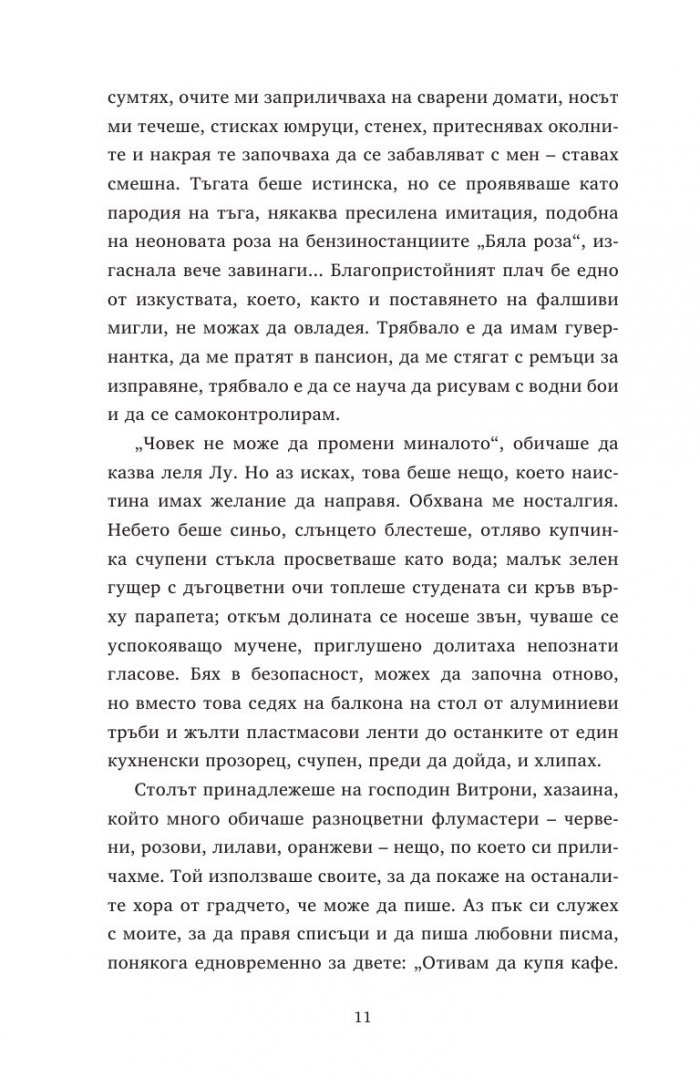 Ясновидката