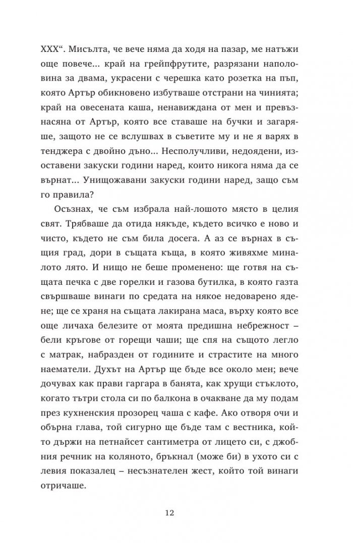 Ясновидката