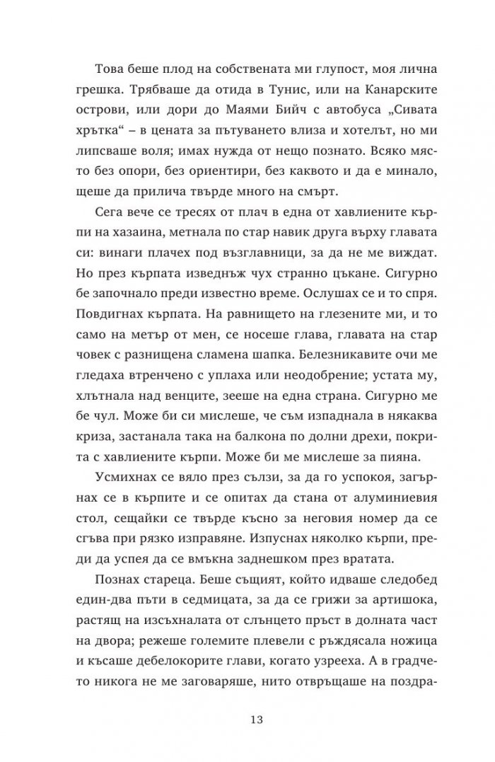 Ясновидката