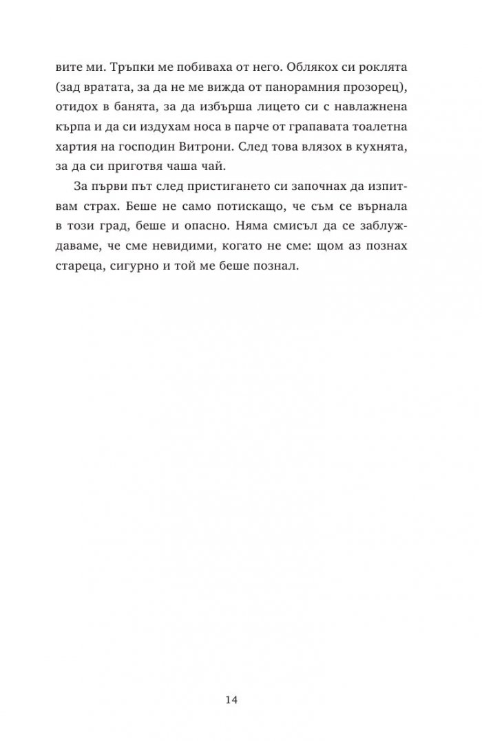 Ясновидката