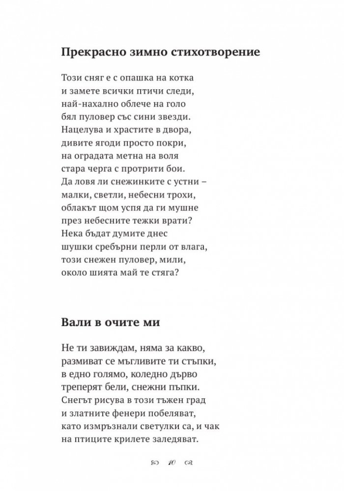 PHILIPOPOLIS - PARIS или 152 повода за въздишки