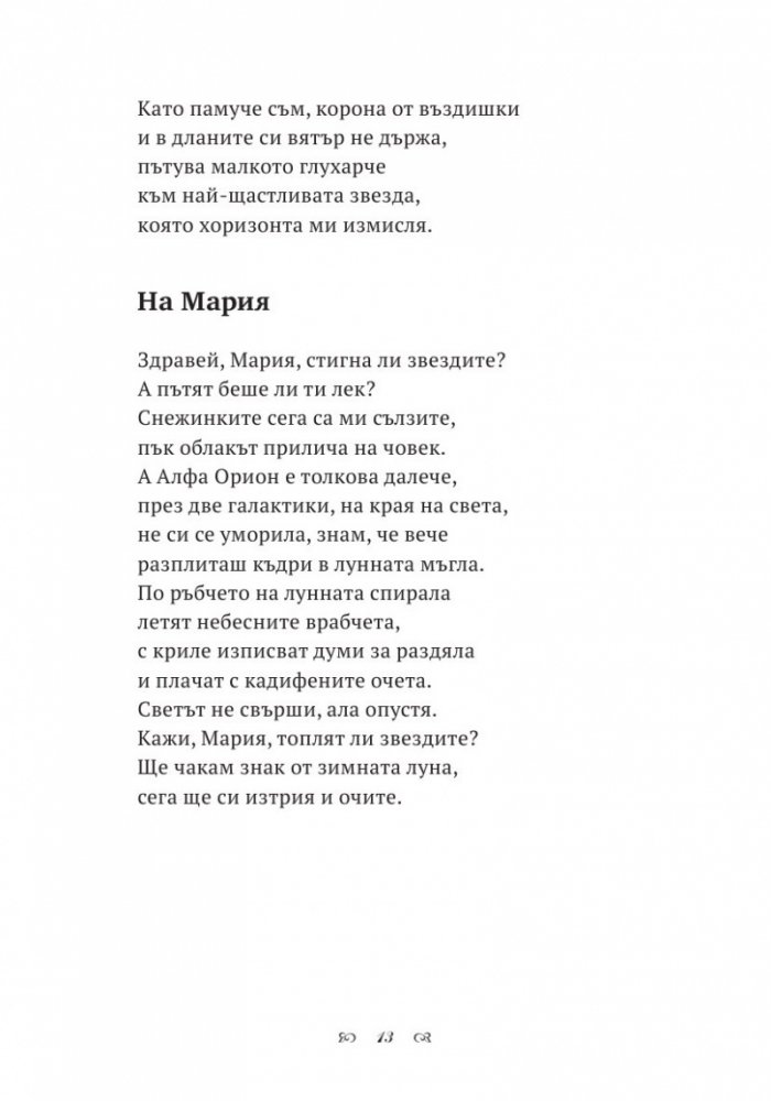 PHILIPOPOLIS - PARIS или 152 повода за въздишки