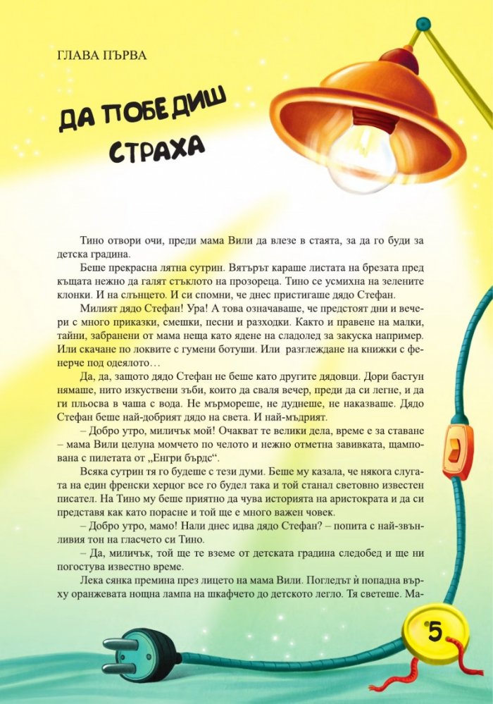 Умно дете си ти, Тино!